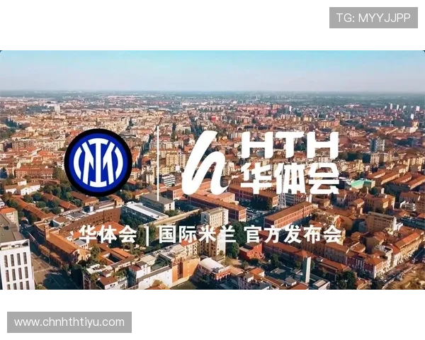 华体会全站赞助的国米如何提升球队品牌影响力与市场价值